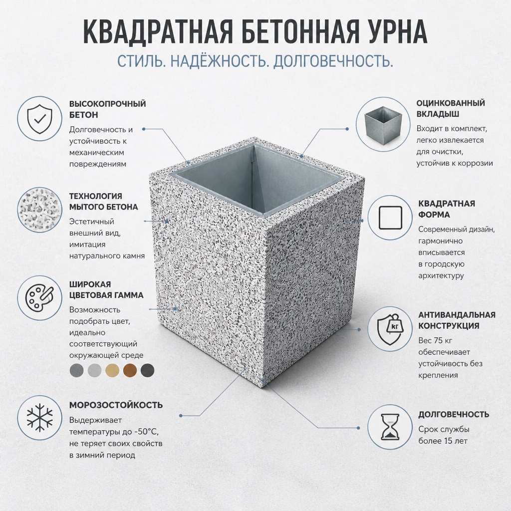 Квадратная бетонная урна