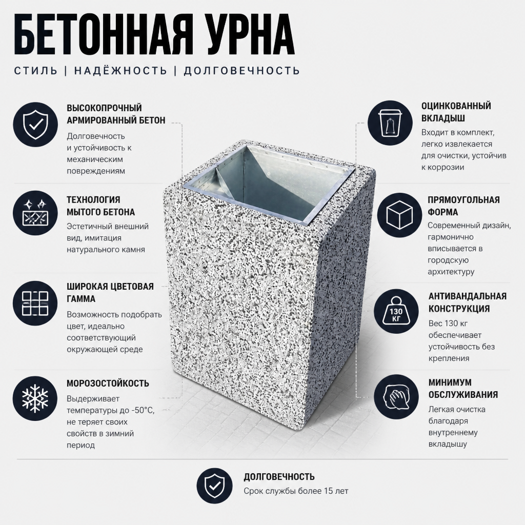 Прямоугольная бетонная урна