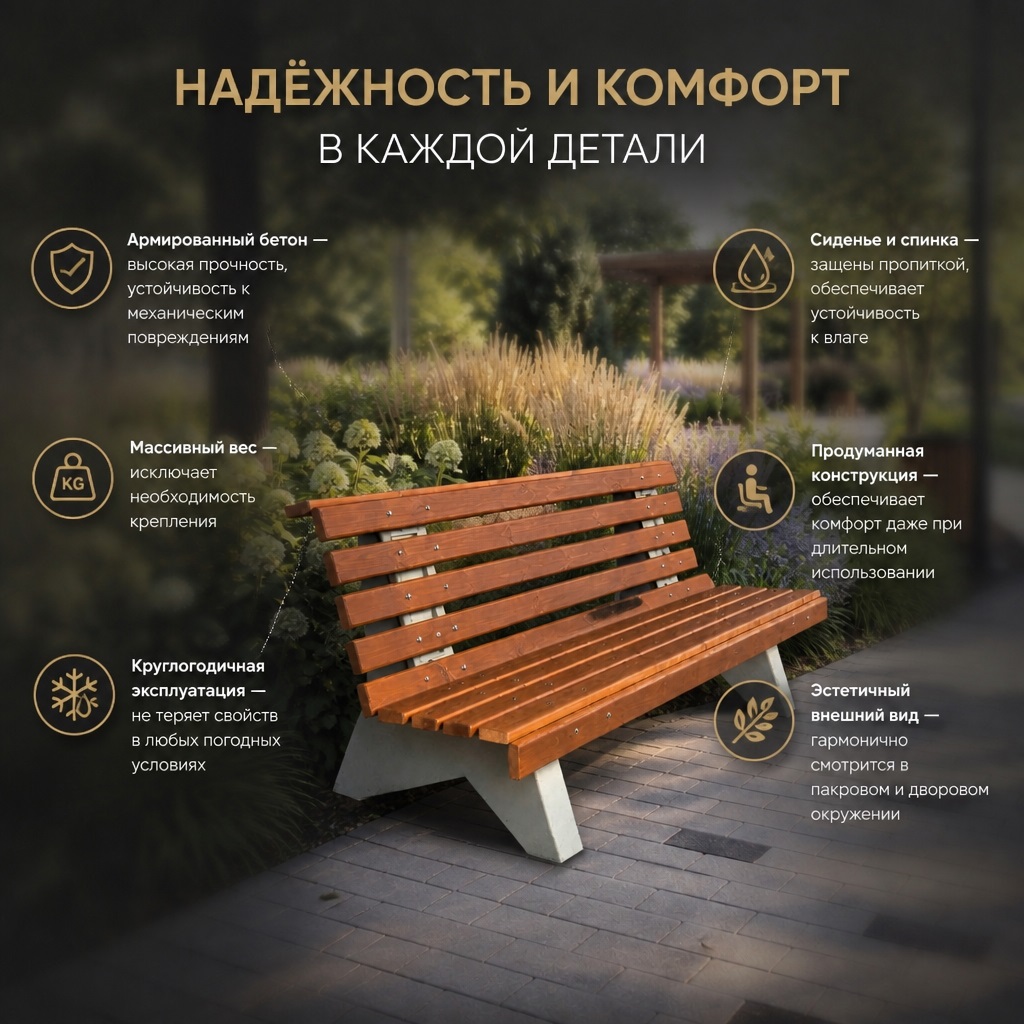 Скамейка бетонная с деревянным сиденьем и спинкой