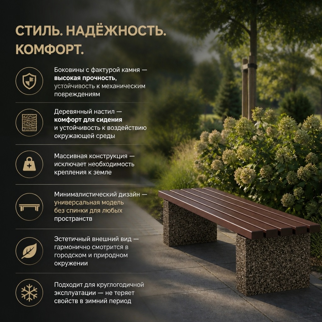 Скамейка бетонная уличная без спинки