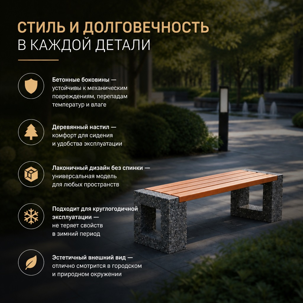 Уличная уличная бетонная скамейка