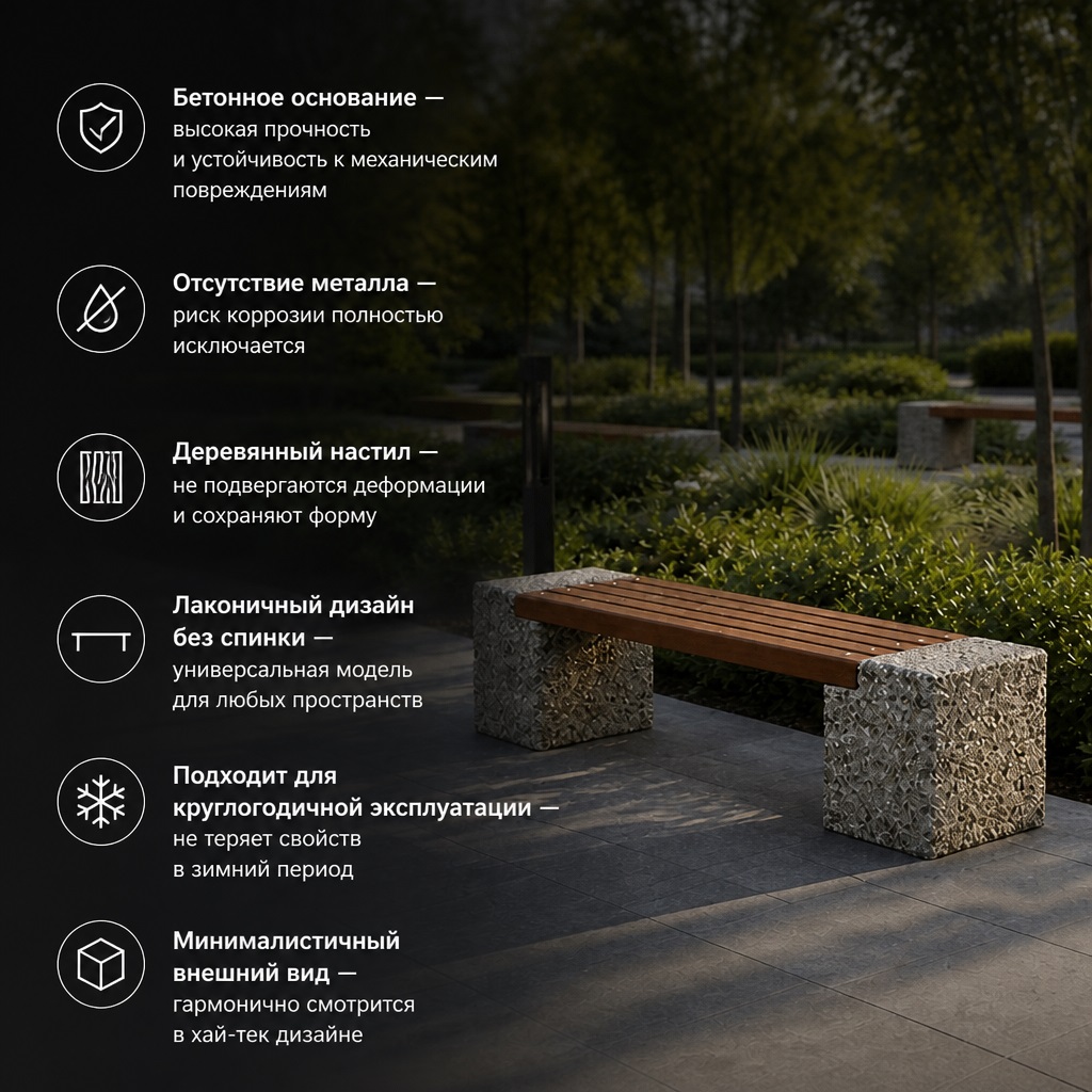 Бетонная скамейка