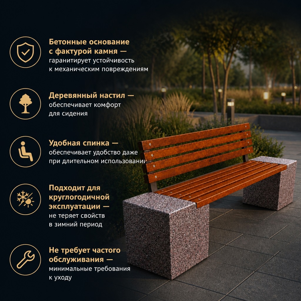 Бетонная скамейка для парка